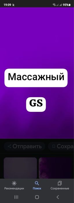 Массаж в салоне GS . Актобе