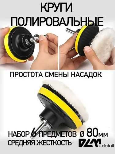 Круги полировальные для фар