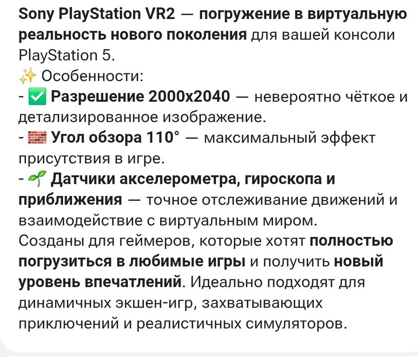 Очки виртуальной реальности Sony PlayStation.VR2
