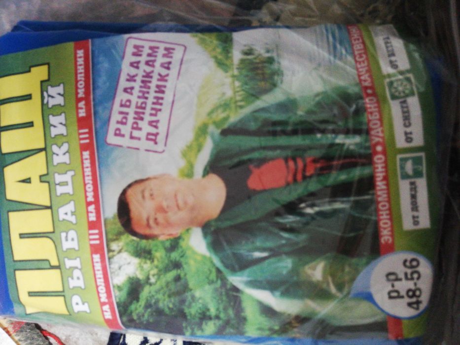 Дождевик размер 48-58