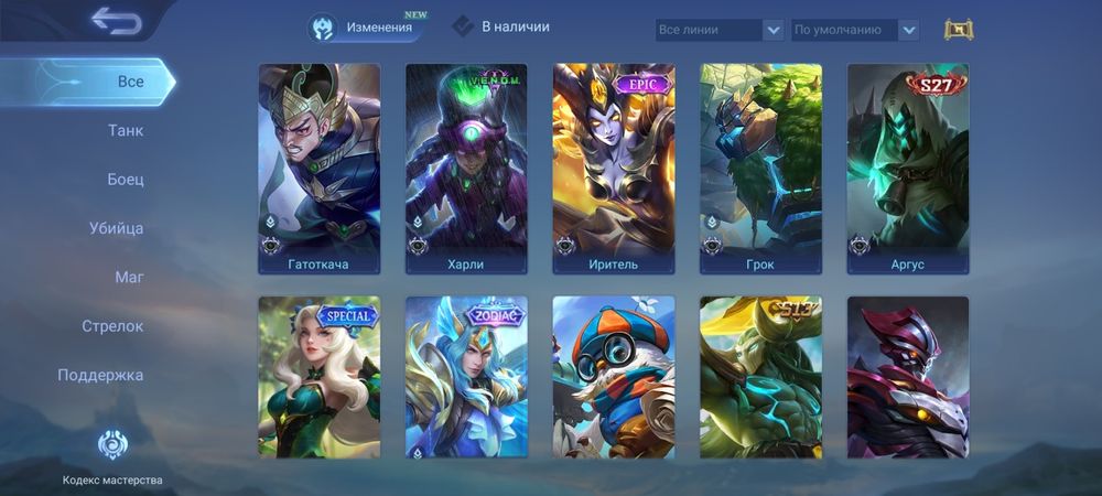 Акк мобайл легендс