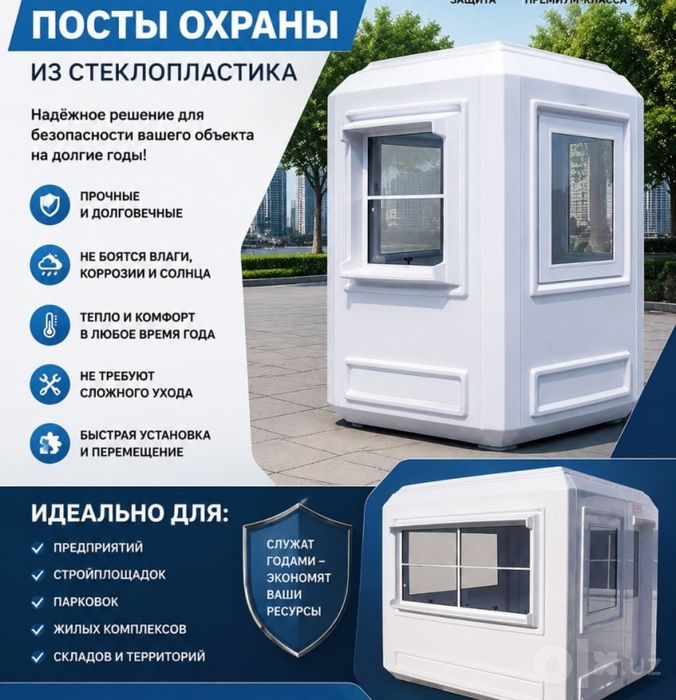 Бутка  модуль киоск будка пост охраны КПП СКИДКА!