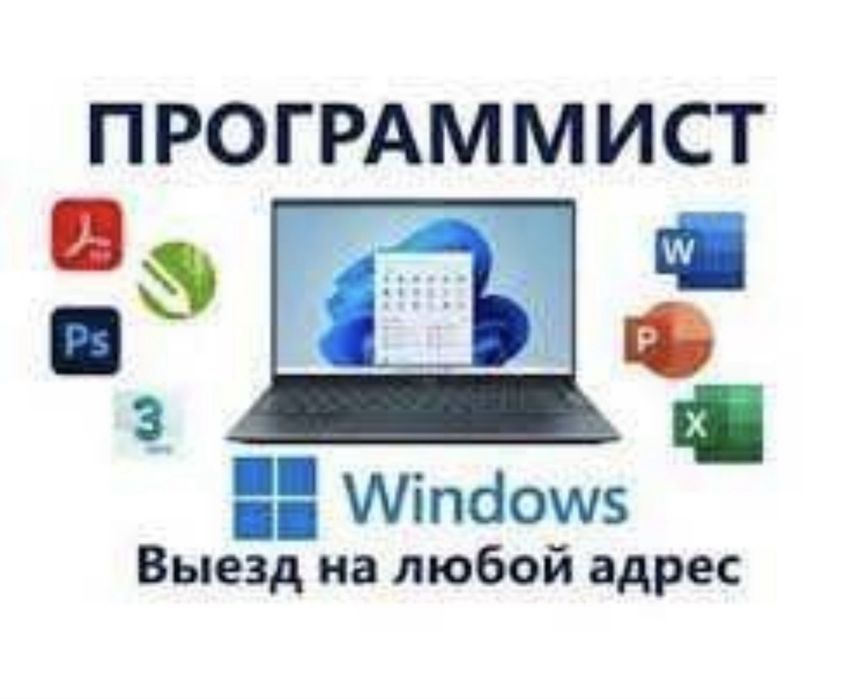 Установка windows. Программист установка и ремонт