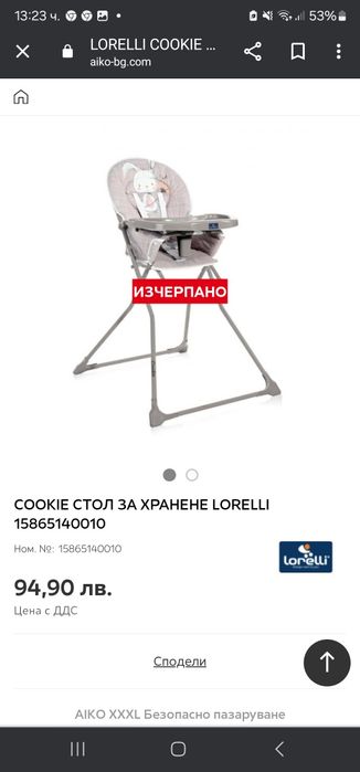 Столче за хранене Lorelli