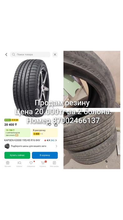 В продаже резина летняя