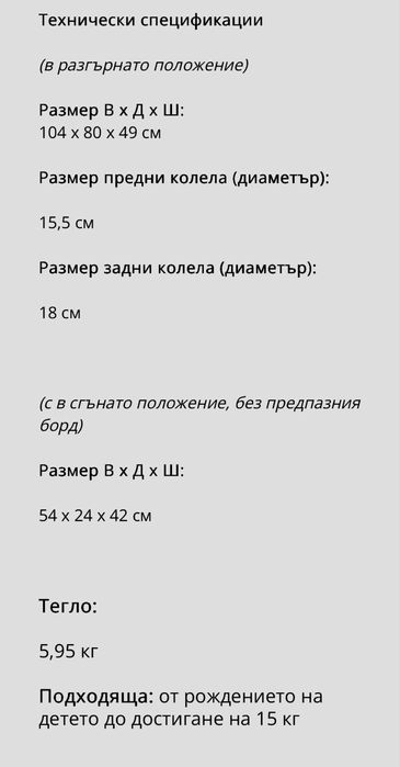 Бебешка количка Mast + аксесоари към нея
