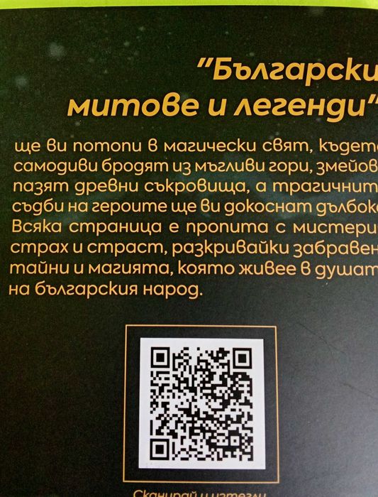 Книга Митове и Легенди
