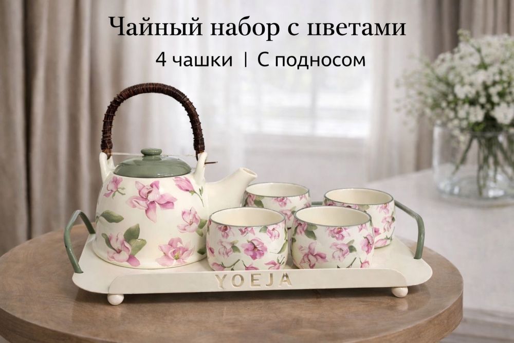 Чайник с чашками