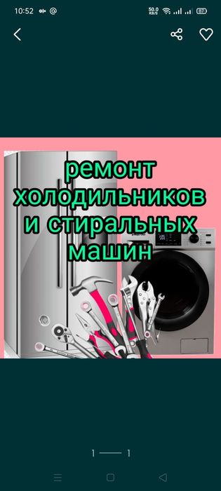 Ремонт Стиральных машин. Холодильников.
