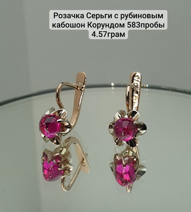 Розочка серьги с рубиновым Корундом 583пробы 4.57грам