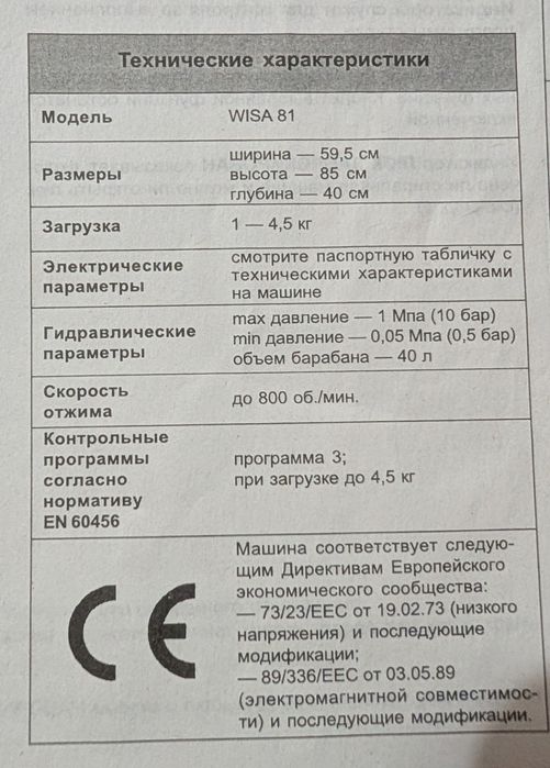 Стиральная машина INDESIT WISA 81 Б/У