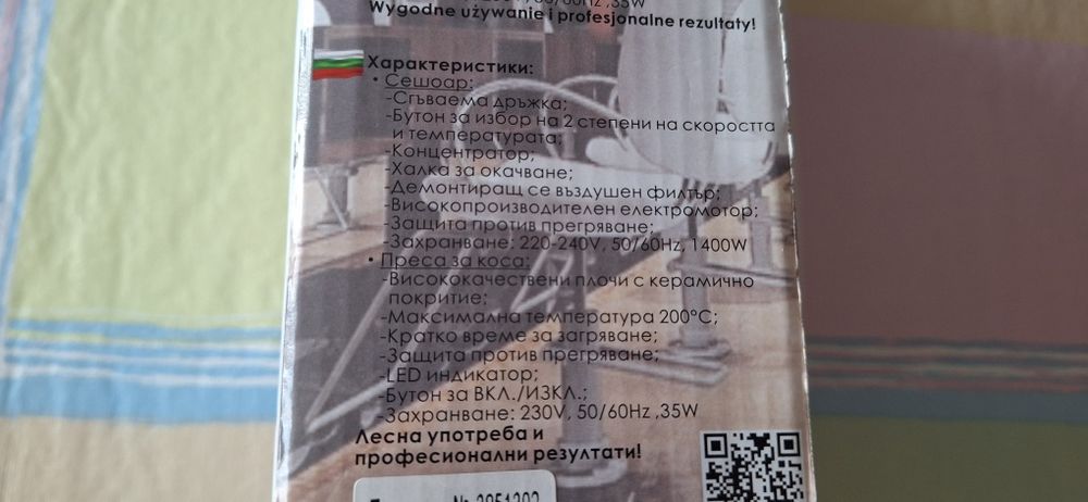 Сгъваем сешоар и преса комплект