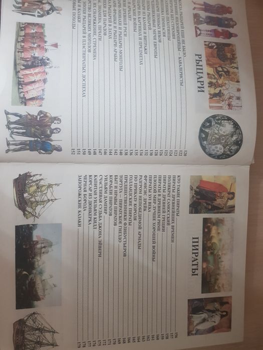 Энциклопедия для мальчиков