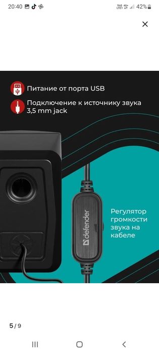 Колонки Defender