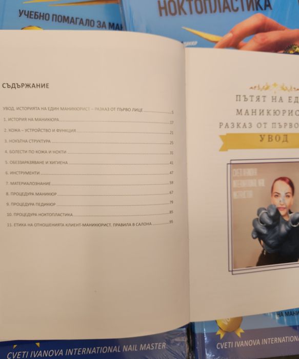 Учебник Маникюр Педикюр Ноктопластика