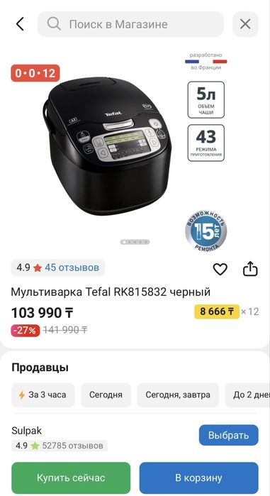 Мультиварка Tefal RK815832 черный