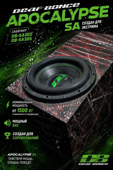 Сабвуфер Deaf Bonce Apocalypse 300