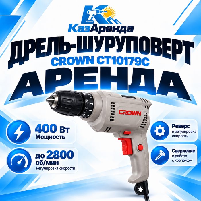 Аренда дрели-шуруповерта. Дрель-шуруповерт на прокат. Доставка