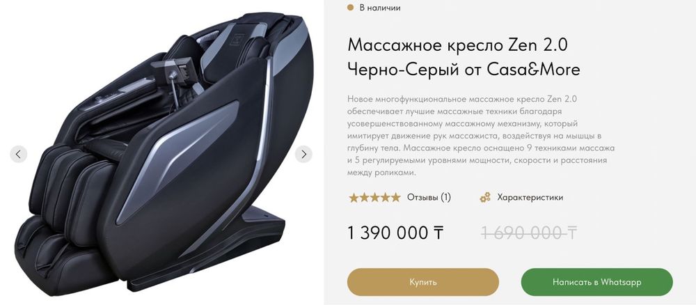 Массажное кресло Casa&More