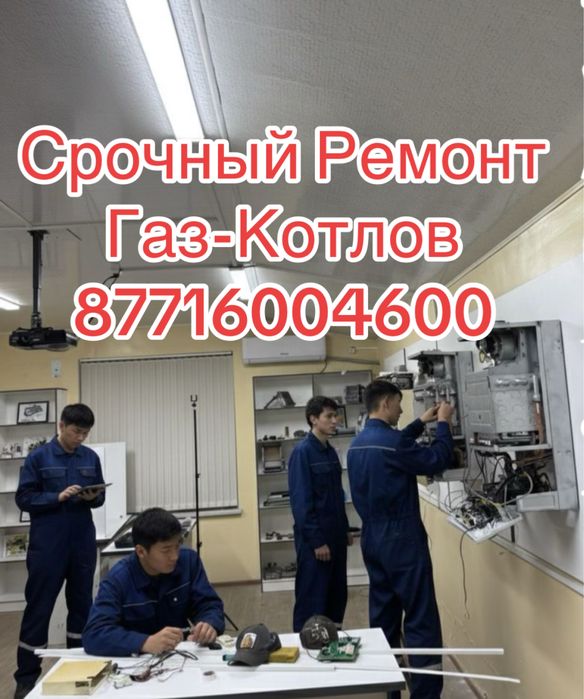 Ремонт газовых котлов