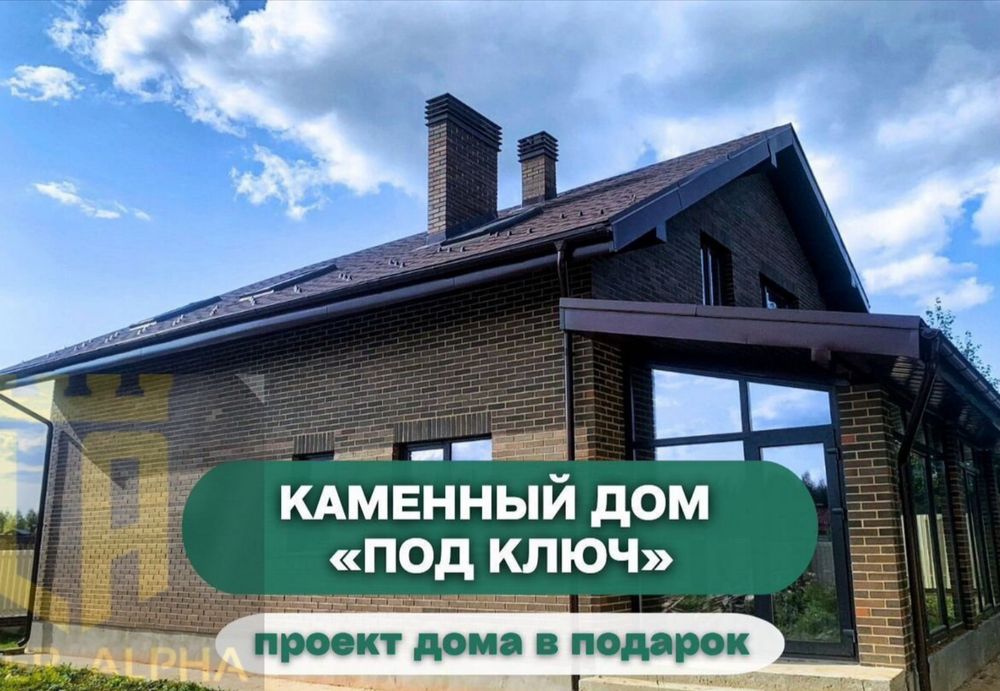 Строительство Домов