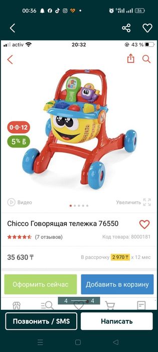Детский Толокор Chicco