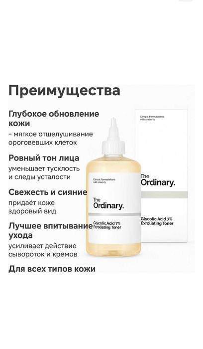 Тонер для лица Ordinary