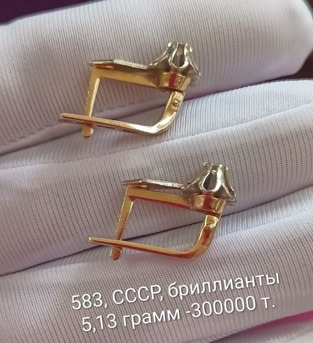 583, СССР, Бриллианты