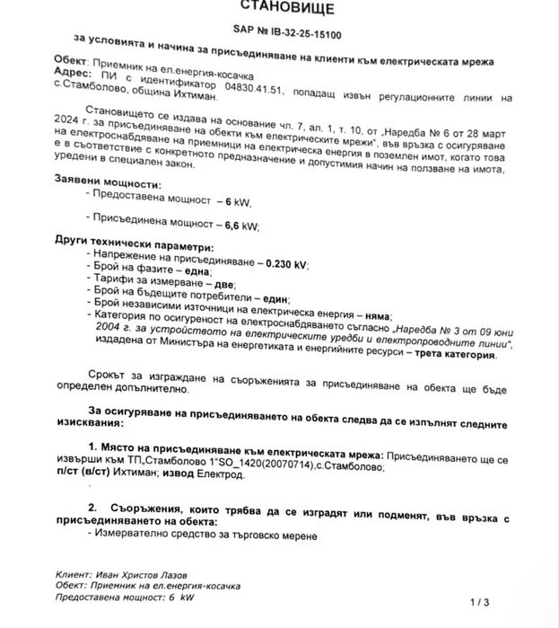 УПИ, 1 декар в с. Стамболово