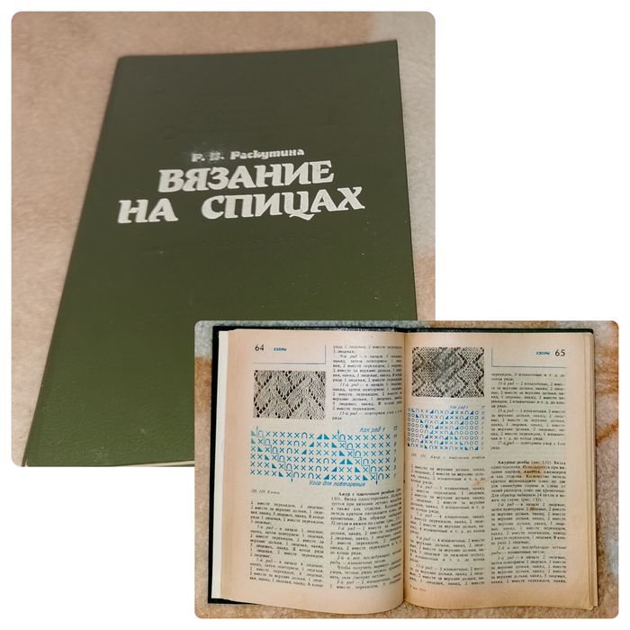 Современная энциклопедия вязание