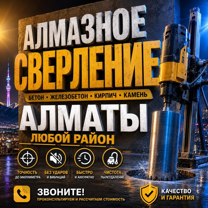 Алмазное сверление бурение стена