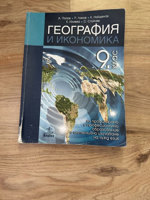 Учебници по различни предмети - 9. клас