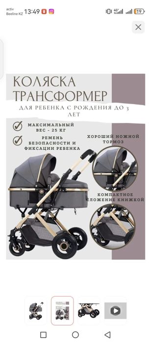 Детская коляска