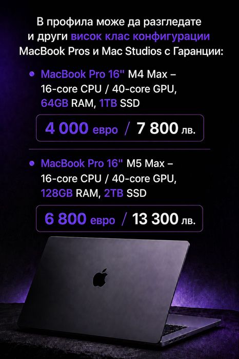 НАЛИЧЕН Apple MacBook Pro 14” M4 Max • 16 CPU/40 GPU • 64GB Unified Memory • 4TB SSD С Гаранция