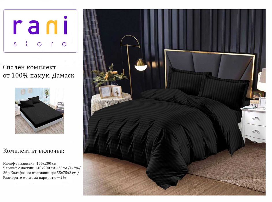 Висококачествен спален комплект 4 части Дамаск,  разл. цветове 140х200