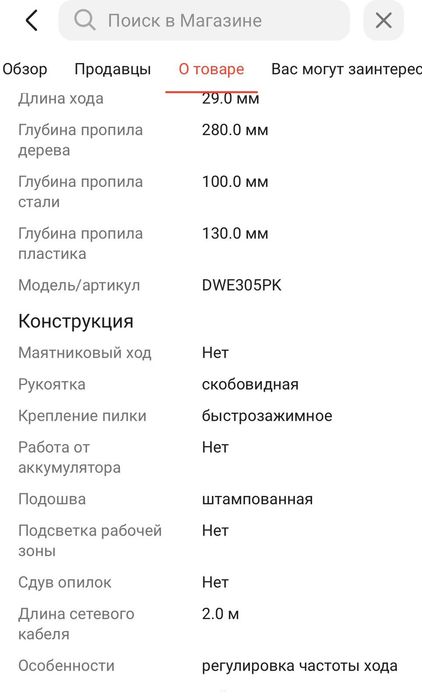 Сабильная пила для дома и строительства.