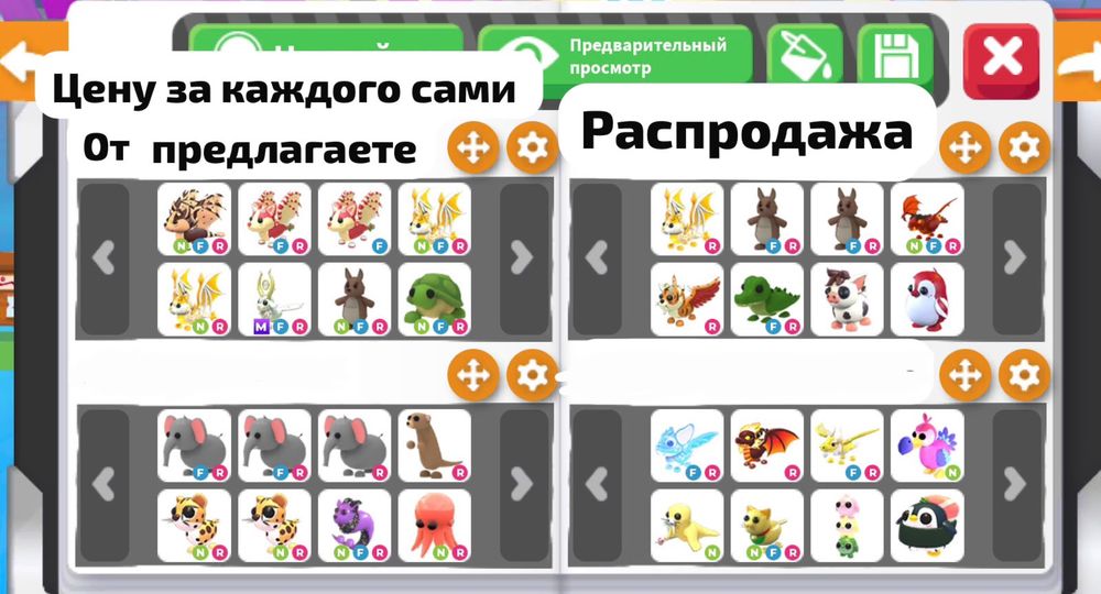 Адопт ми питомцы цену сами предлагаете