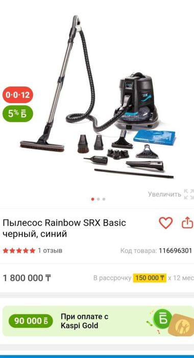 Пылесос Rainbow SRX