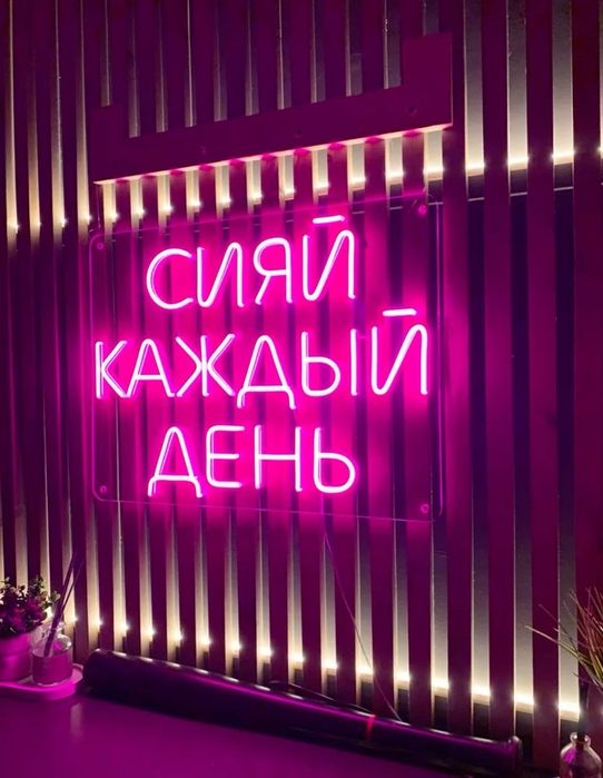 Неоновые вывески, неон,флекс неон