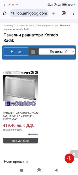 Панелни радиатори Корадо - Стражица