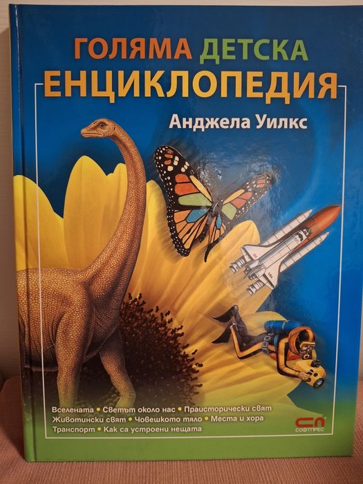 Детски енциклопедии