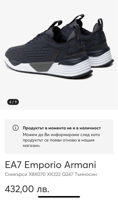 Оригинални маратонки EA7 …