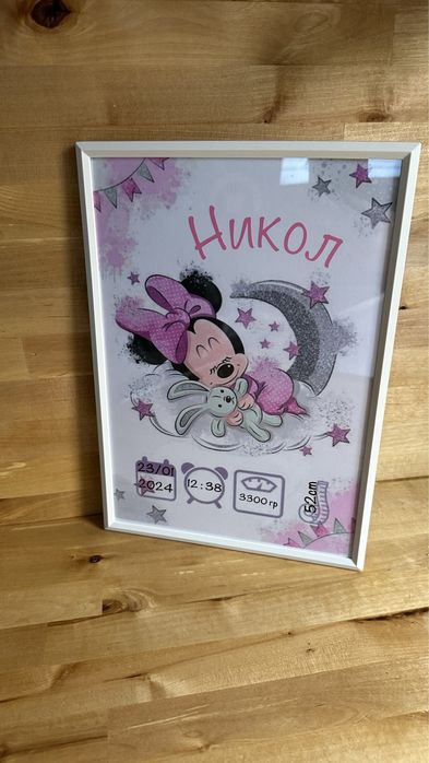 Бебешка визитка в рамка / подарък за бебе