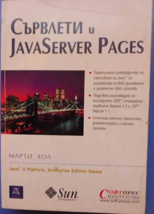 Книги за програмиране, компютри, софтуер, JAVA, JavaScript, Oracle