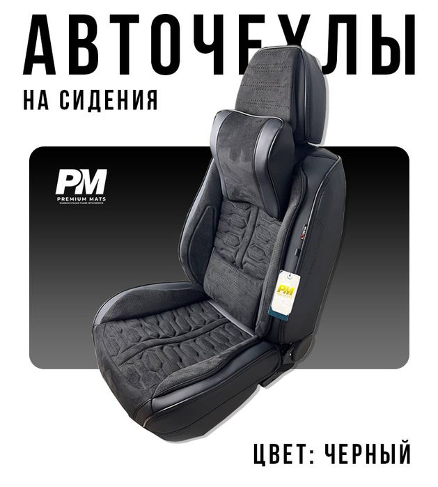 Чехлы на сиденья Авто