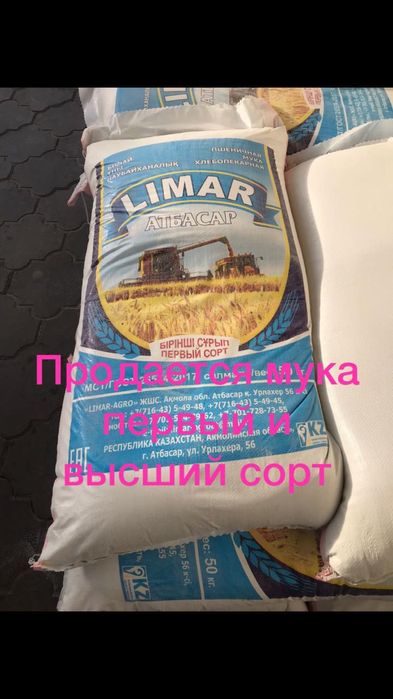 Мука 1 сорт Мука высший сорт