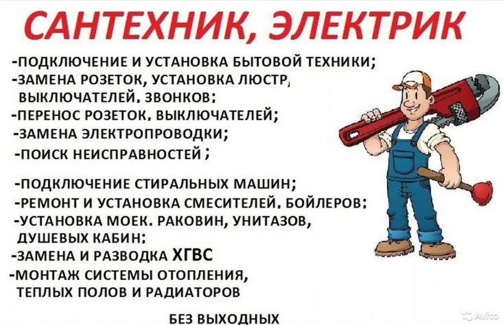 24/7 Услуги Электрика/Сантекника Elektrik/Santexnik xizmatlari