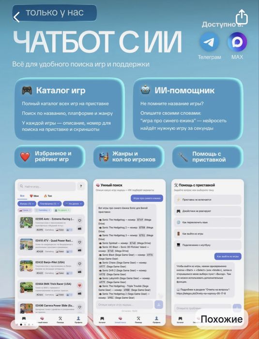 Игровой консоль для детей и подростков