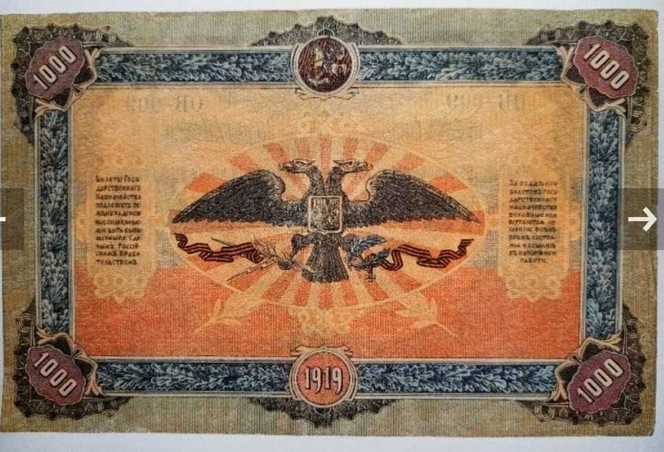 Много рядка банкнота от Русия 1000 Рубли 1919 година.