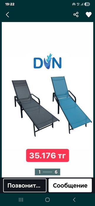 Шезлонг для отдыха